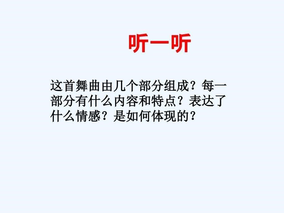 《阿尼特拉舞曲》课件_第5页