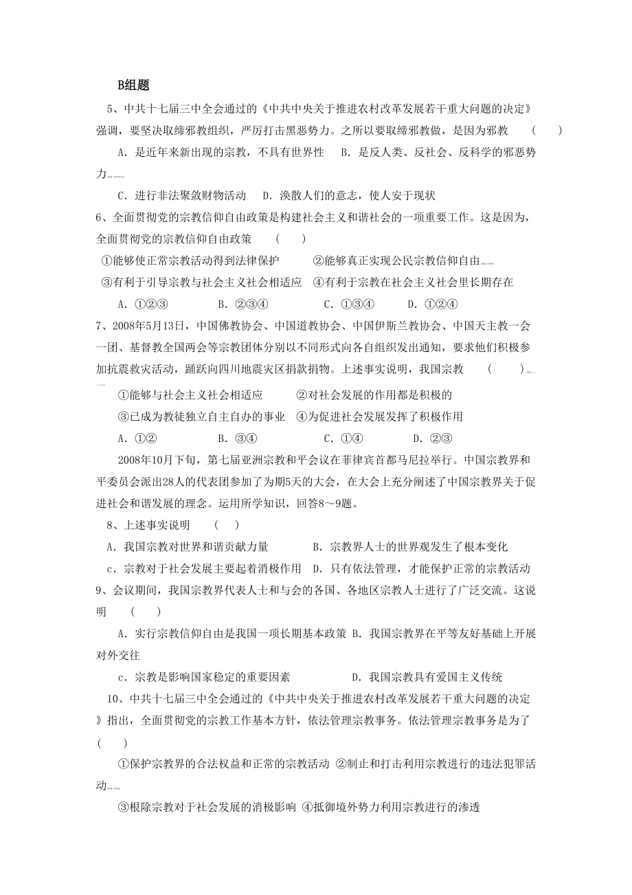 《宗教信仰自由政策》导学案2_第4页