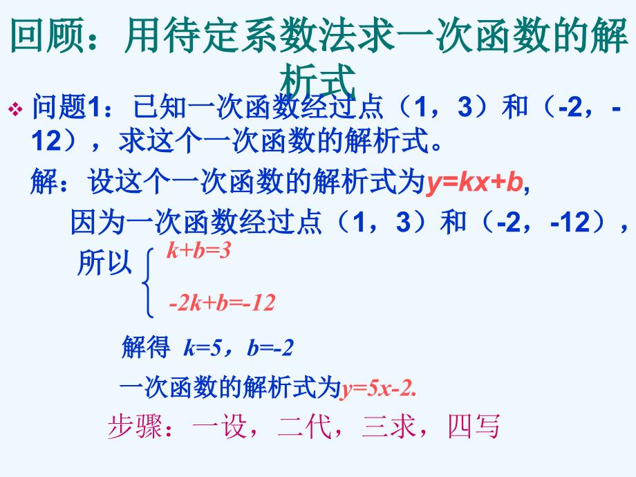 数学人教版九年级上册22.1.6用待定系数法求二次函数解析式_第2页