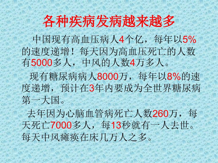 正确的健康观念资料_第4页