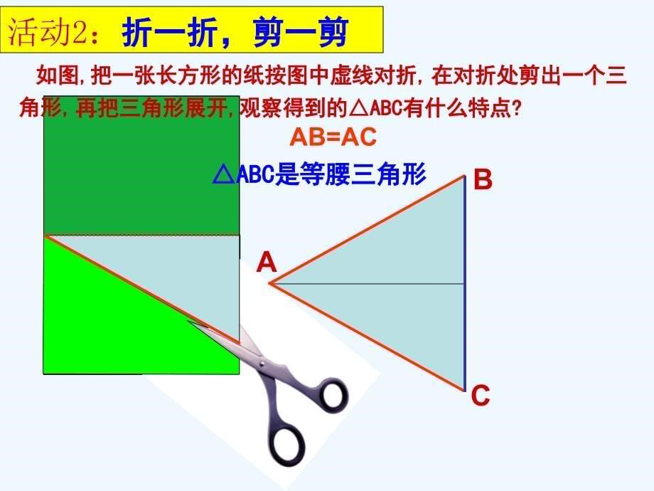 数学人教版八年级上册等腰三角的性质_第5页