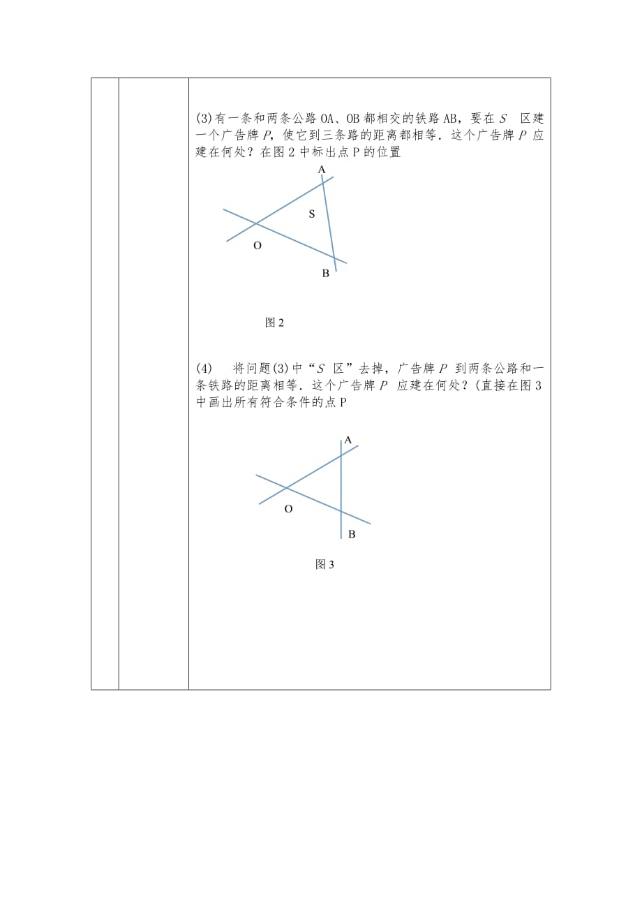 数学人教版八年级上册角的平分线的性质（第二课时）——角的平分线的判定教学设计_第3页