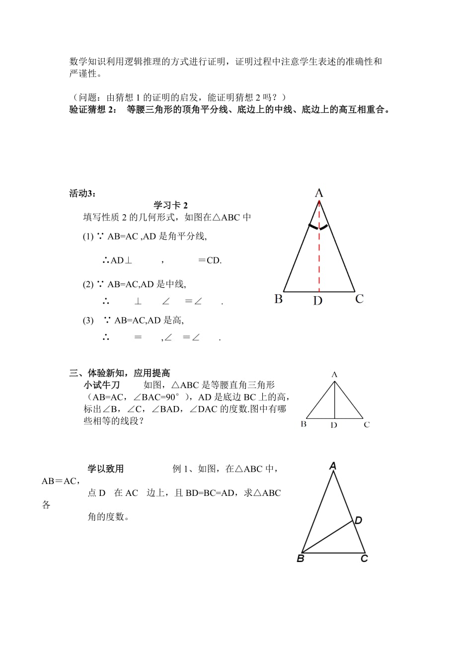 数学人教版八年级上册等腰三角形第1课时教学设计_第3页