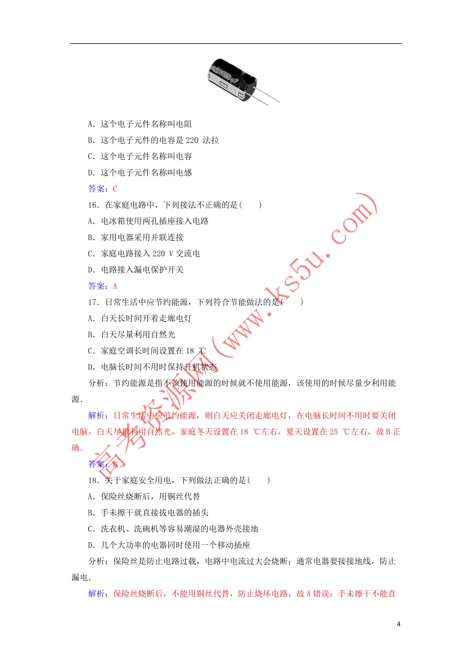 高中物理第四章家用电器与日常生活章末质量评估检测粤教版选修1-1剖析_第4页