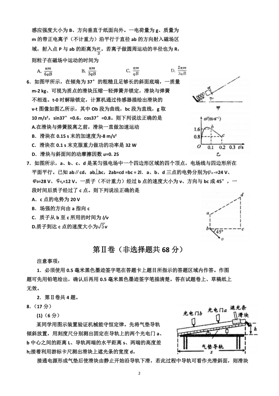 2016年四川成都一诊理综word版(物理试题含答案)_第2页