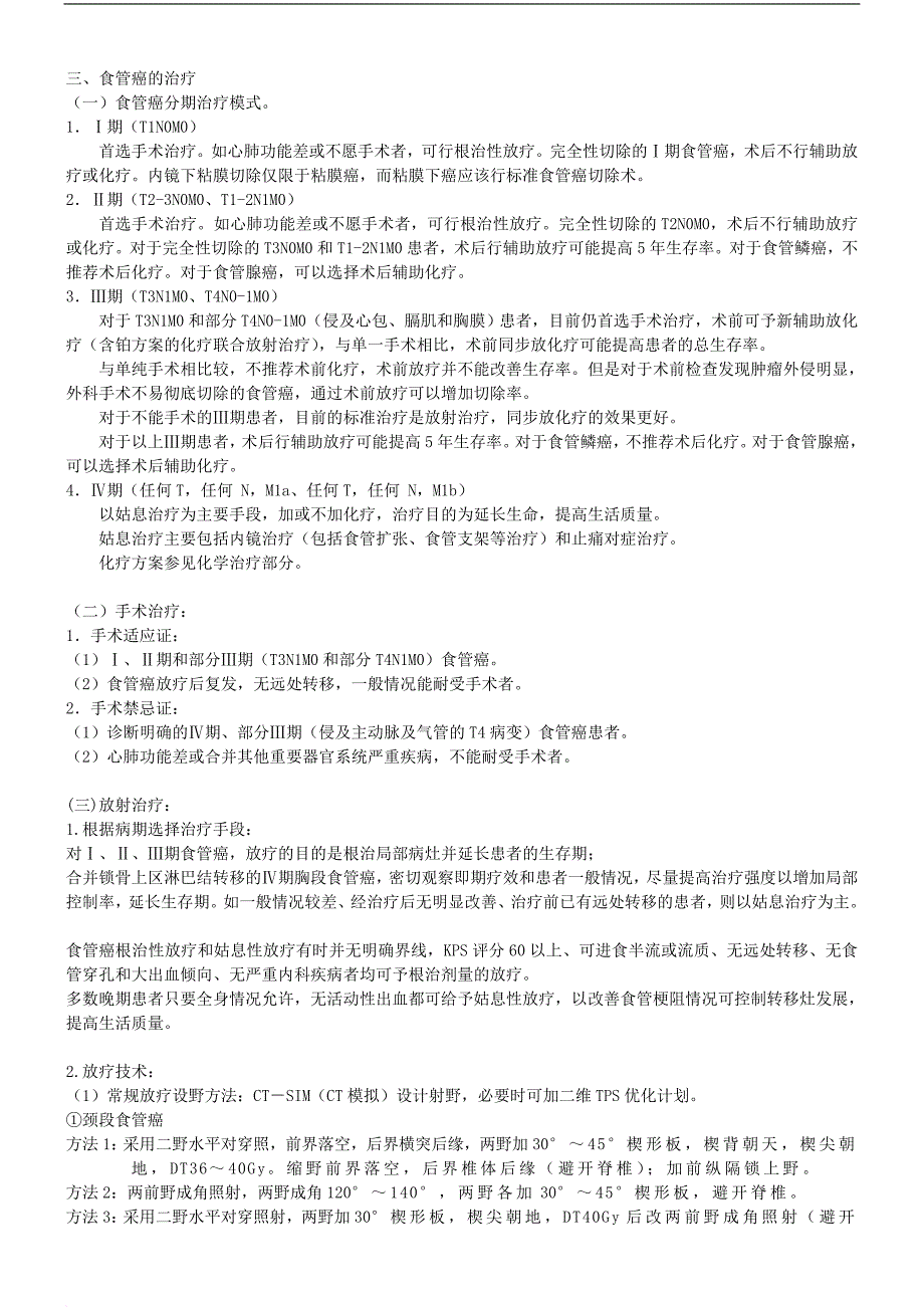 食管癌(最新最全的总结)_第2页