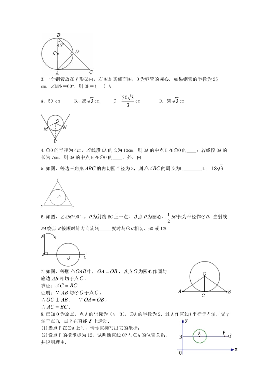 山东省滨州市无棣县埕口中学中考数学复习练习 第34课时 直线与圆的位置关系_第4页