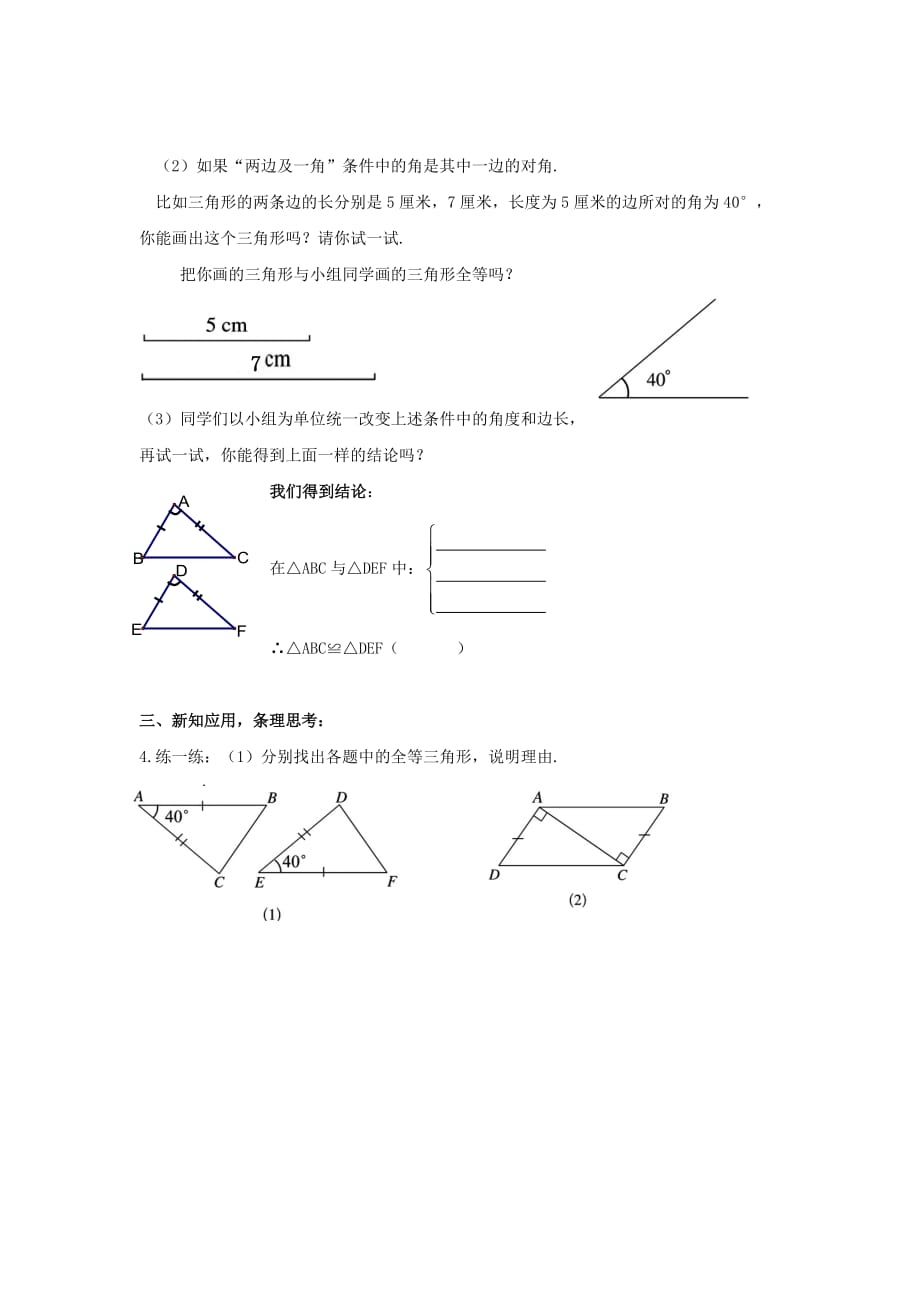 数学北师大版七年级下册三角形全等的判定---边角边_第2页