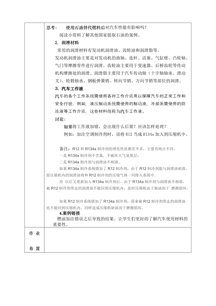 汽车材料教案1资料_第4页