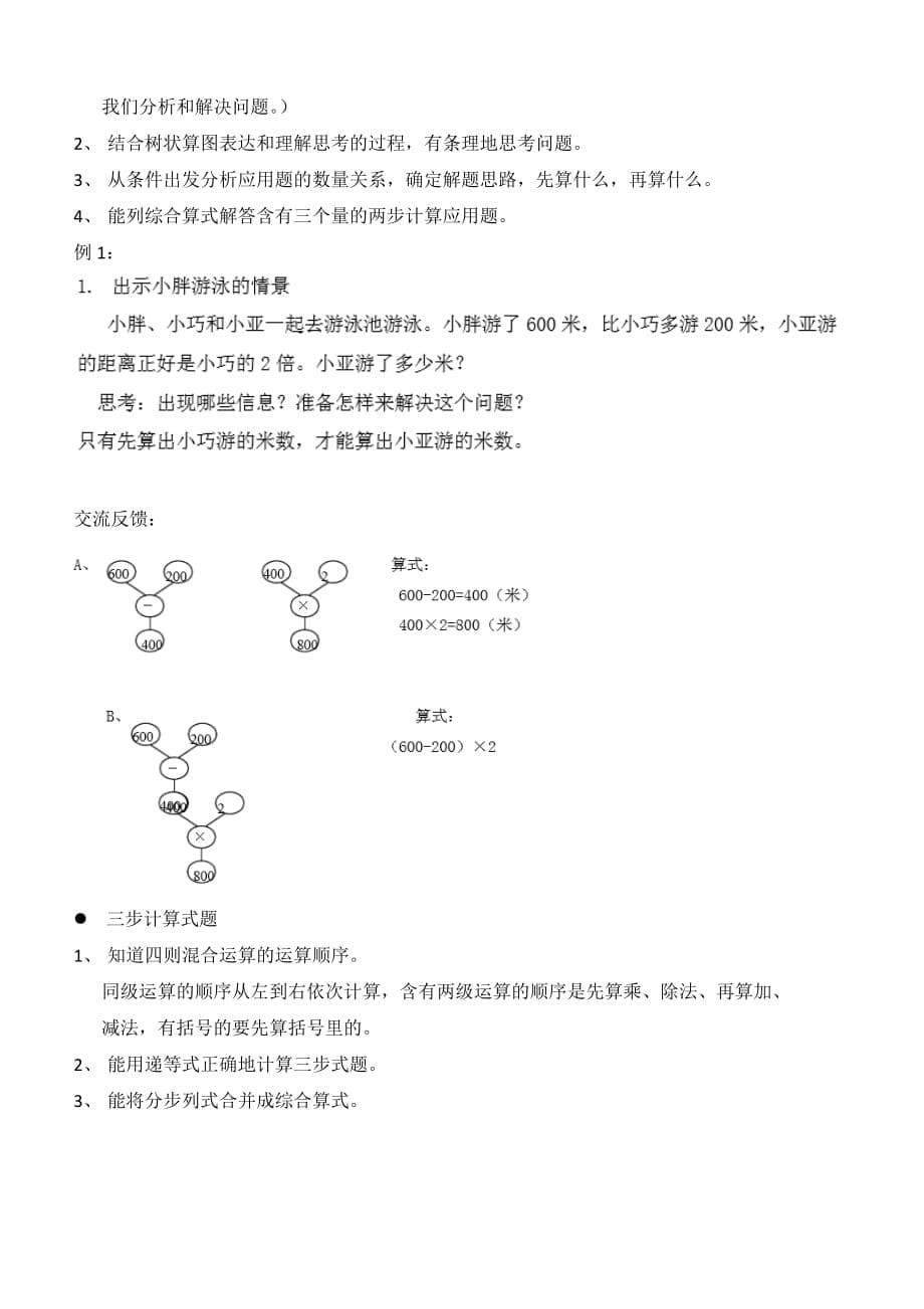 沪教版四年级上数学知识点资料_第5页