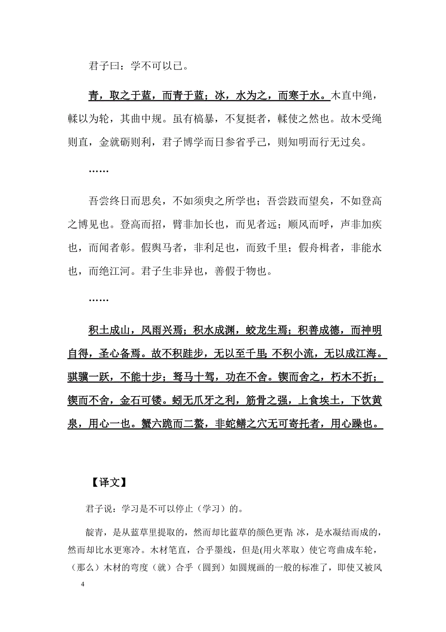 小学暑假复习资料——文言文经典背诵名篇_第4页