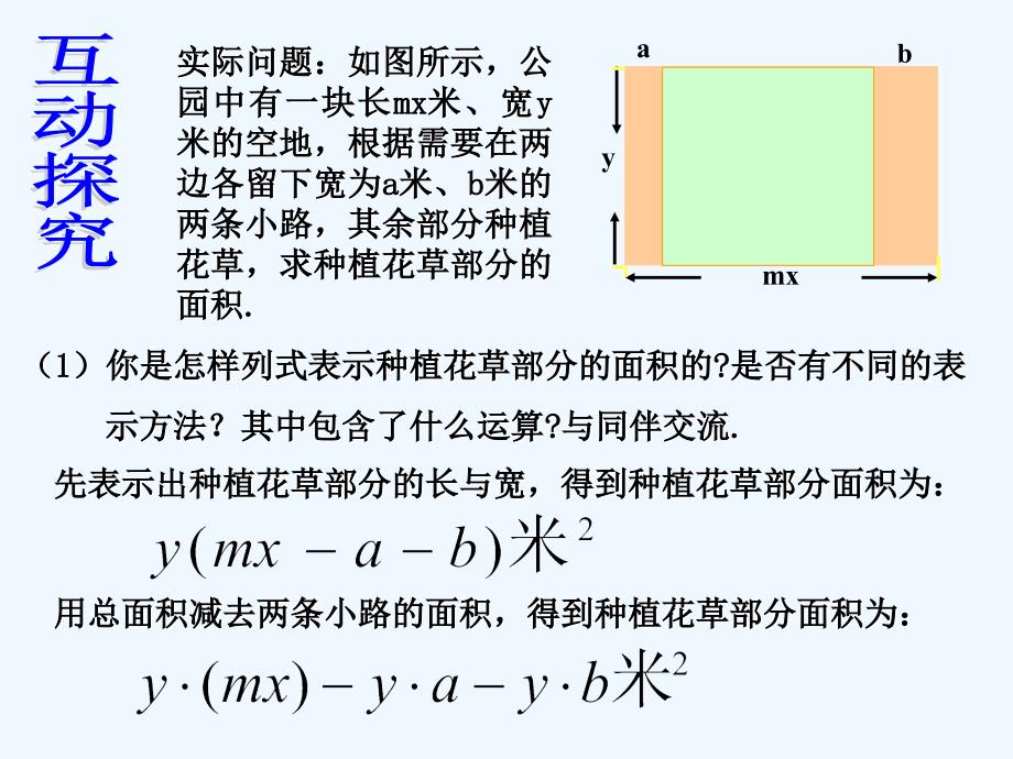 数学北师大版七年级下册单项式乘以多项式【课件】_第3页