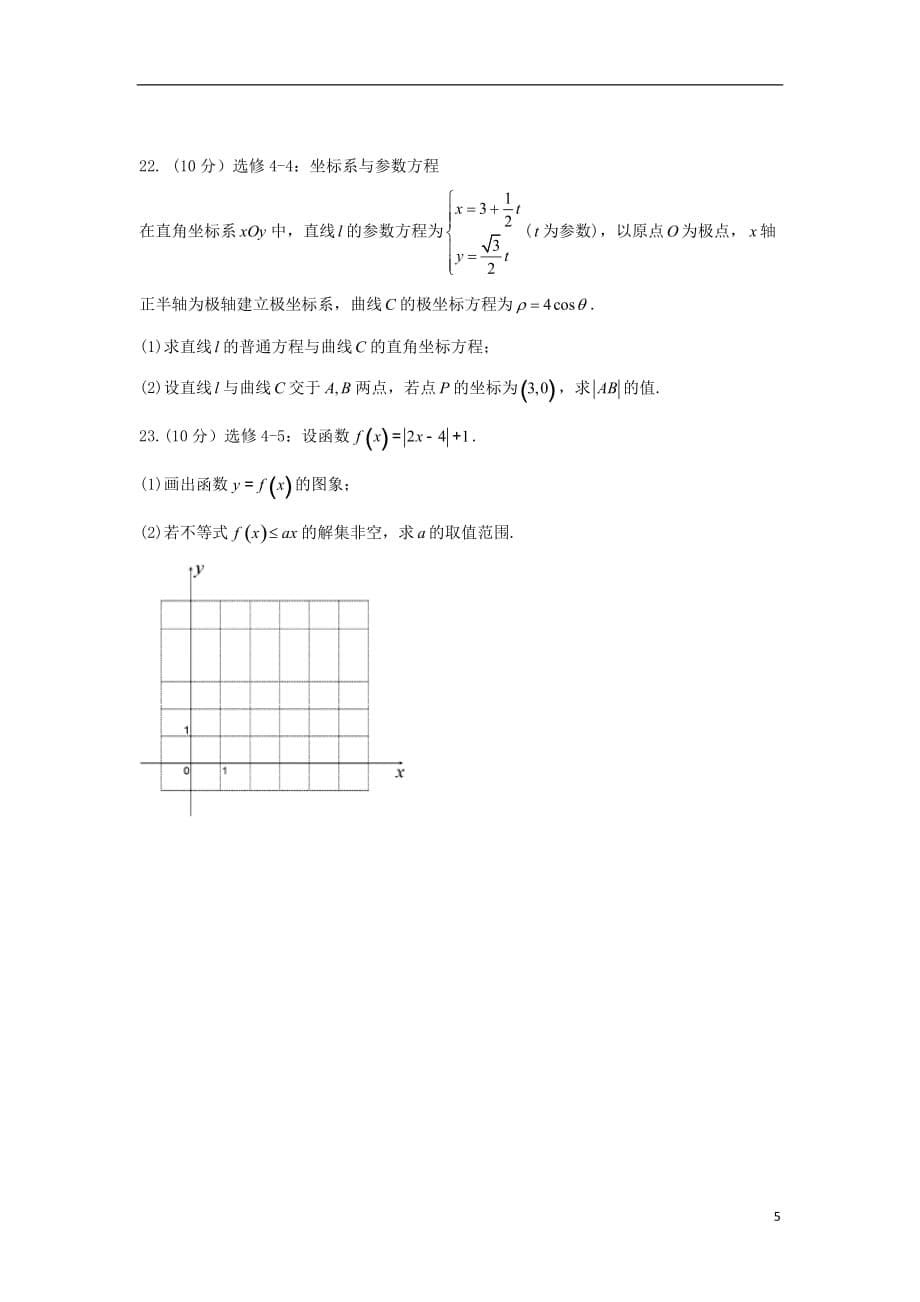 广东省惠州市惠东县燕岭学校2019届高三数学11月月考试题 理_第5页