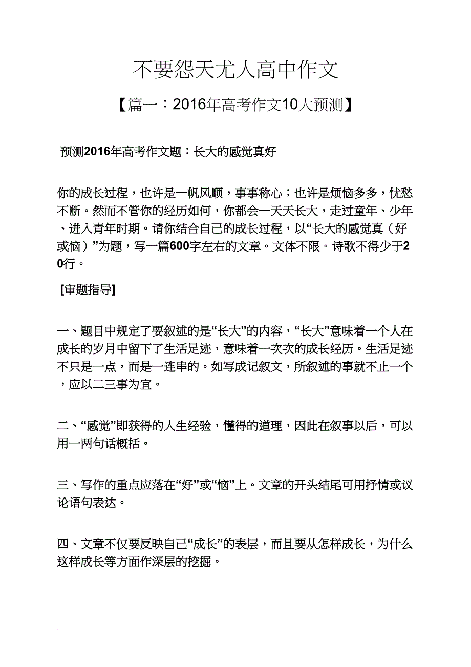 高二作文之不要怨天尤人高中作文_第1页