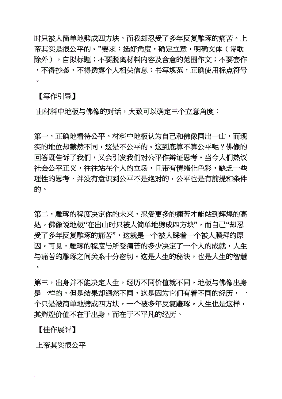 高二作文之不要怨天尤人高中作文_第4页