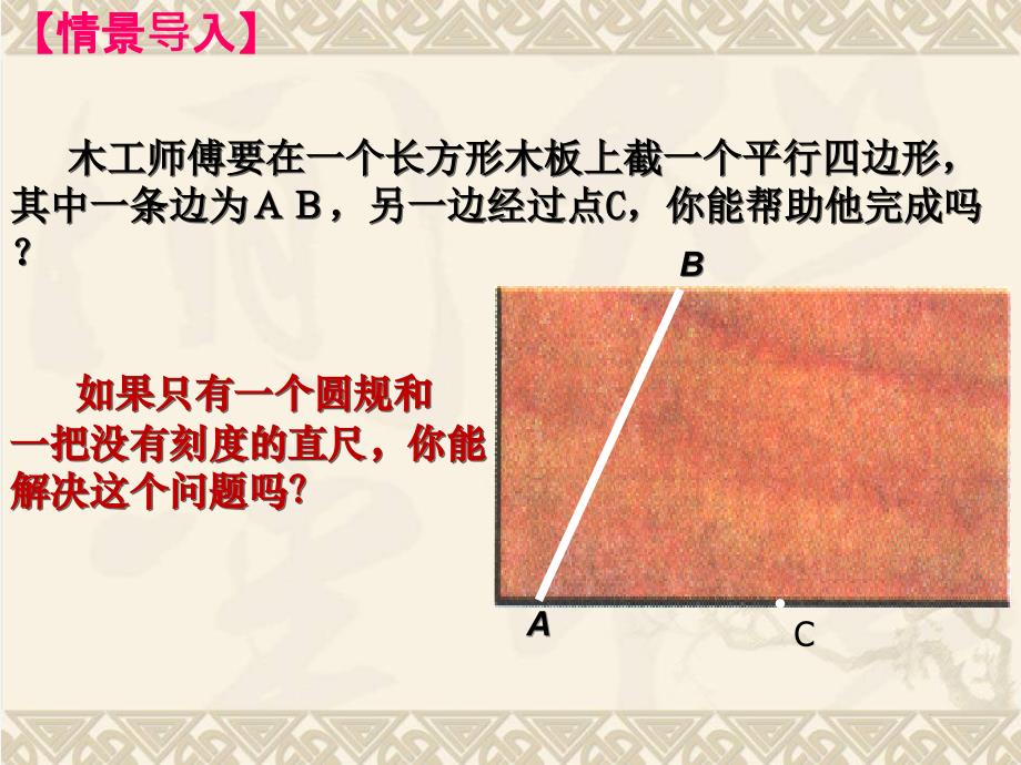 数学北师大版七年级下册《用尺规作角》课件_第4页