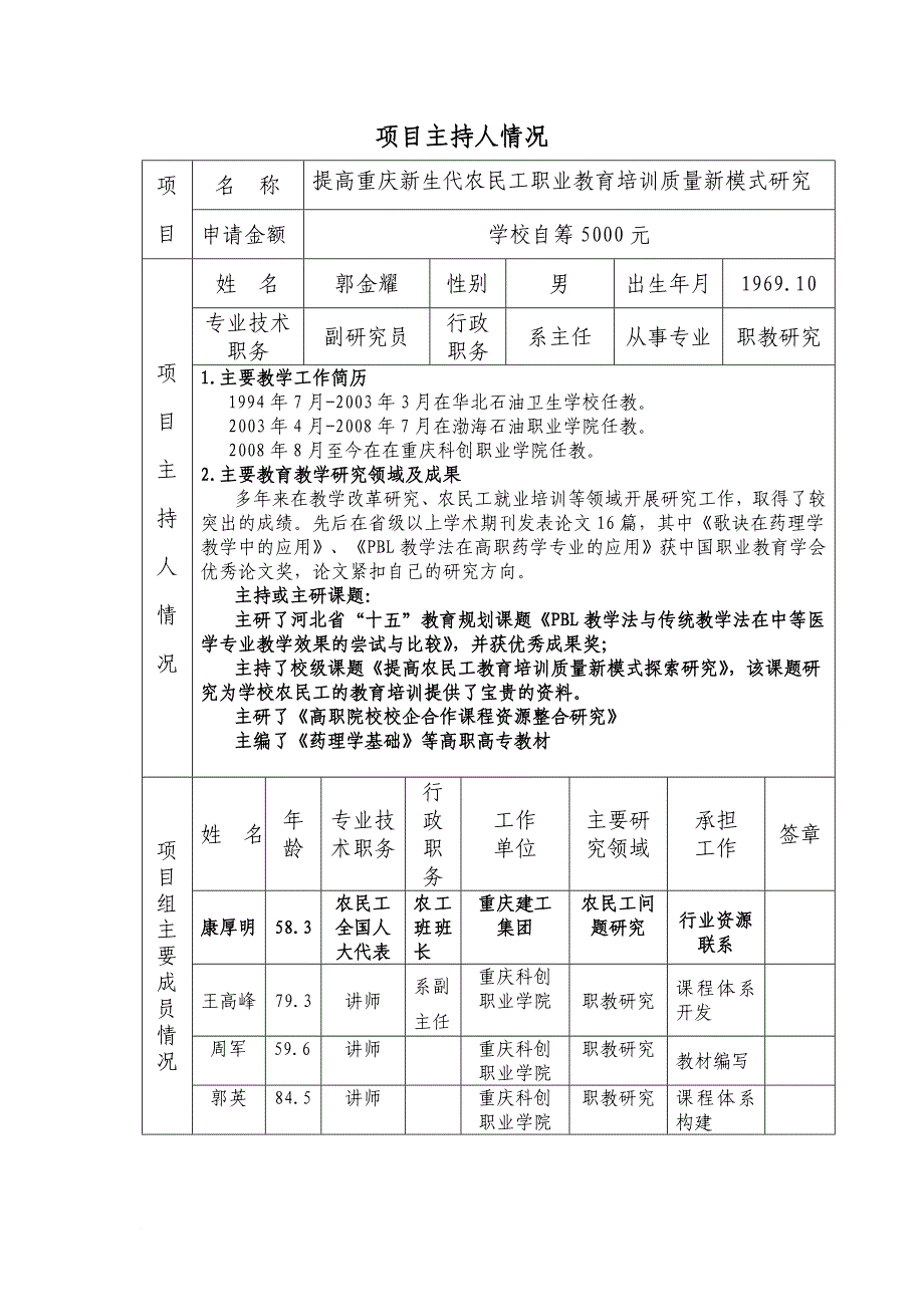 重庆科创职业学院--郭金耀(4月6日)(1)_第3页
