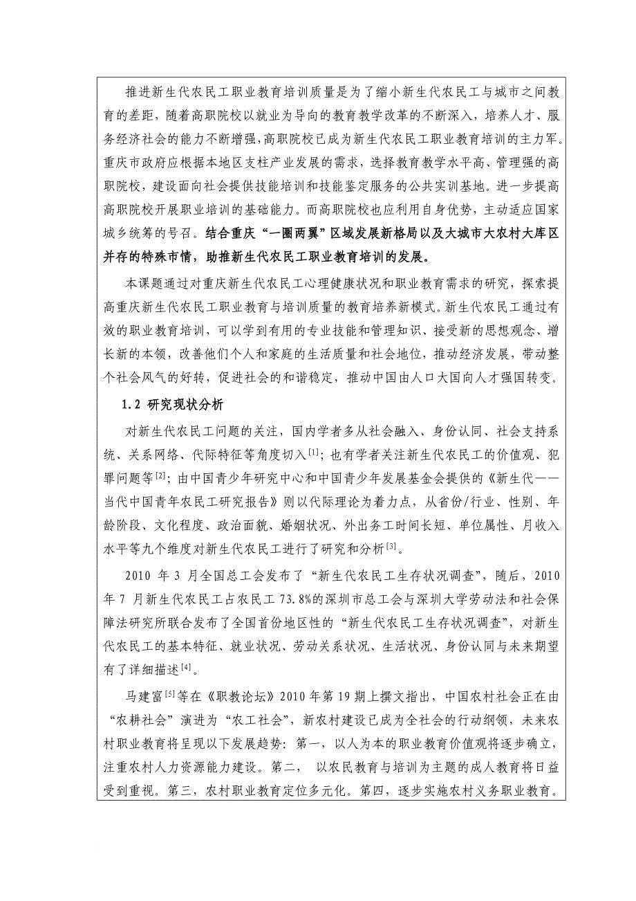 重庆科创职业学院--郭金耀(4月6日)(1)_第5页