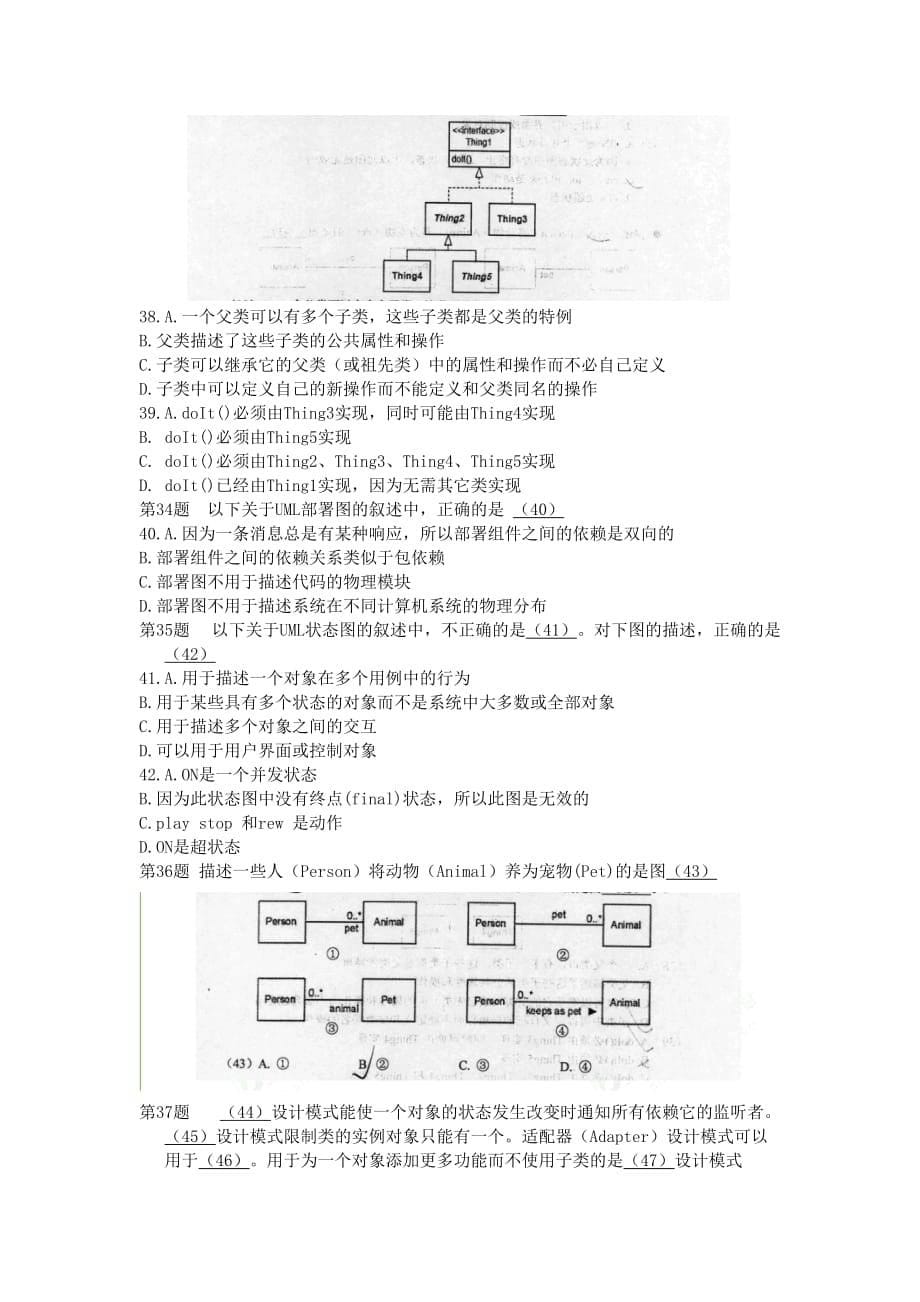 2013上半年软件设计师上午试题及标准答案_第5页