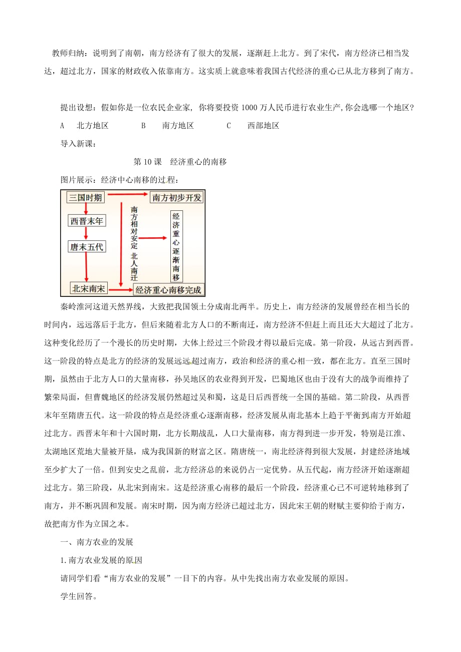 《经济重心的南移》教案09_第2页