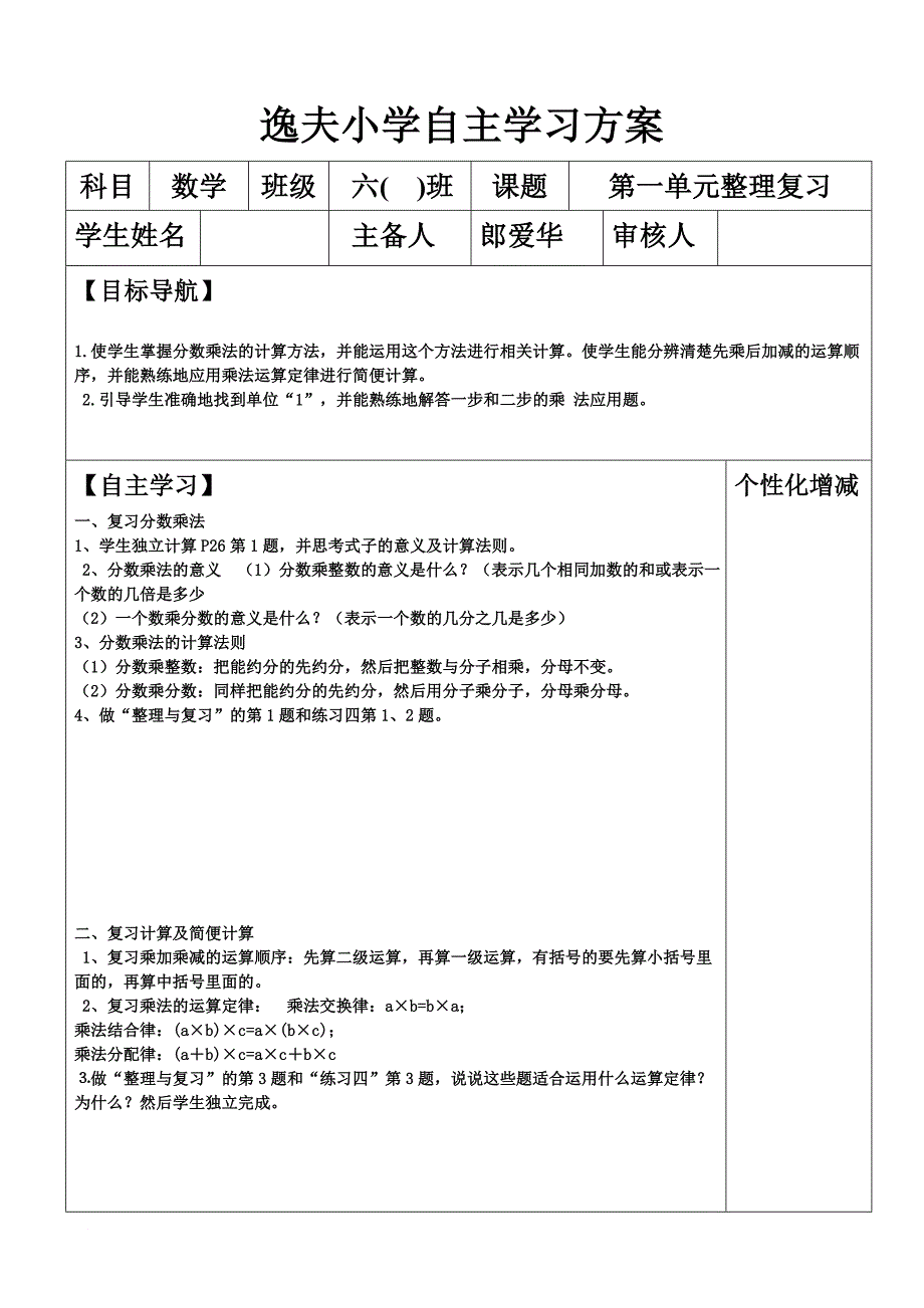 逸夫小学自主学习方案-(1)-(2)_第1页