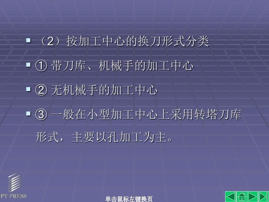 数控铣床及加工中心编程教案资料_第5页