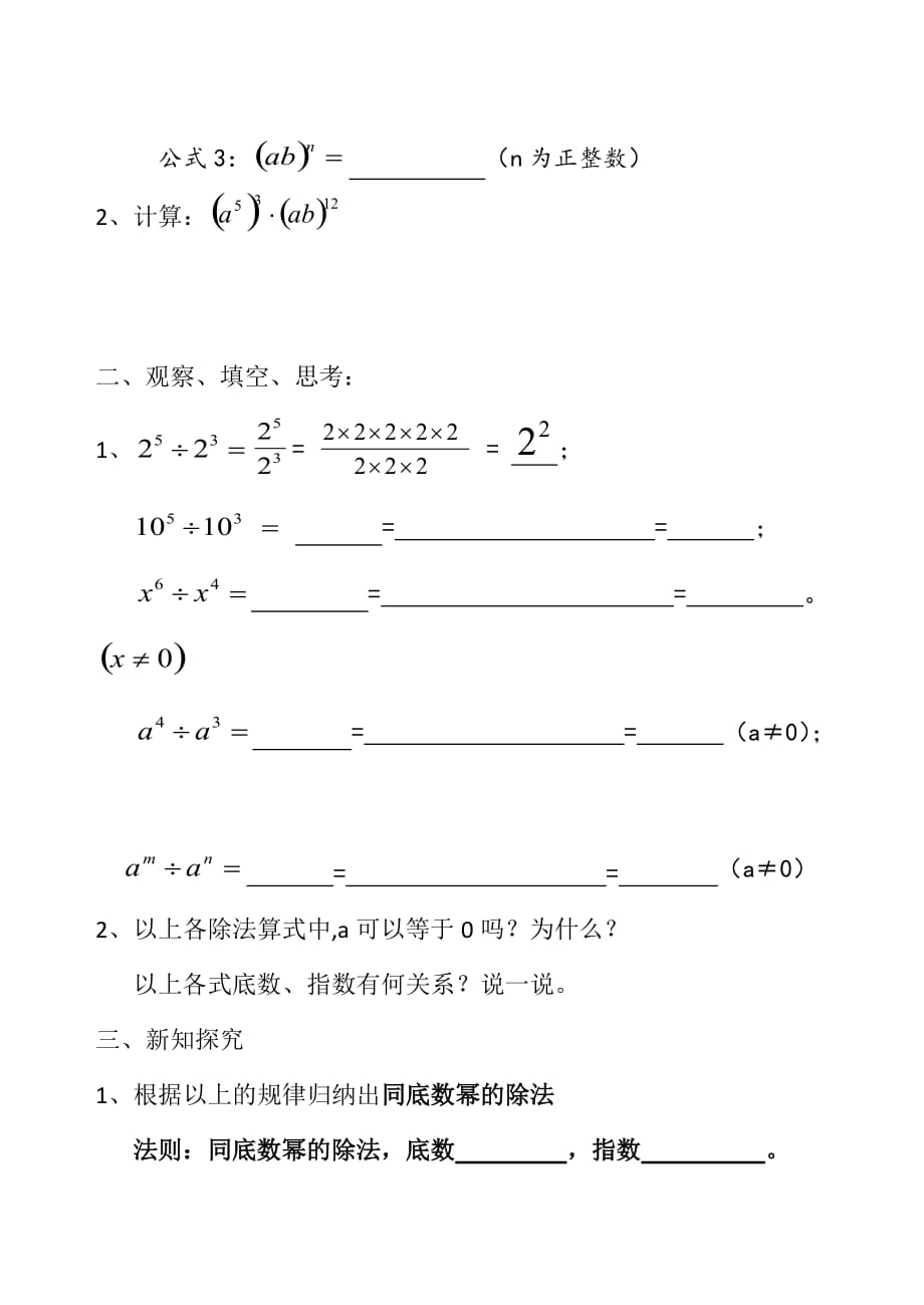 数学北师大版七年级下册8.1同底数幂相除_第2页