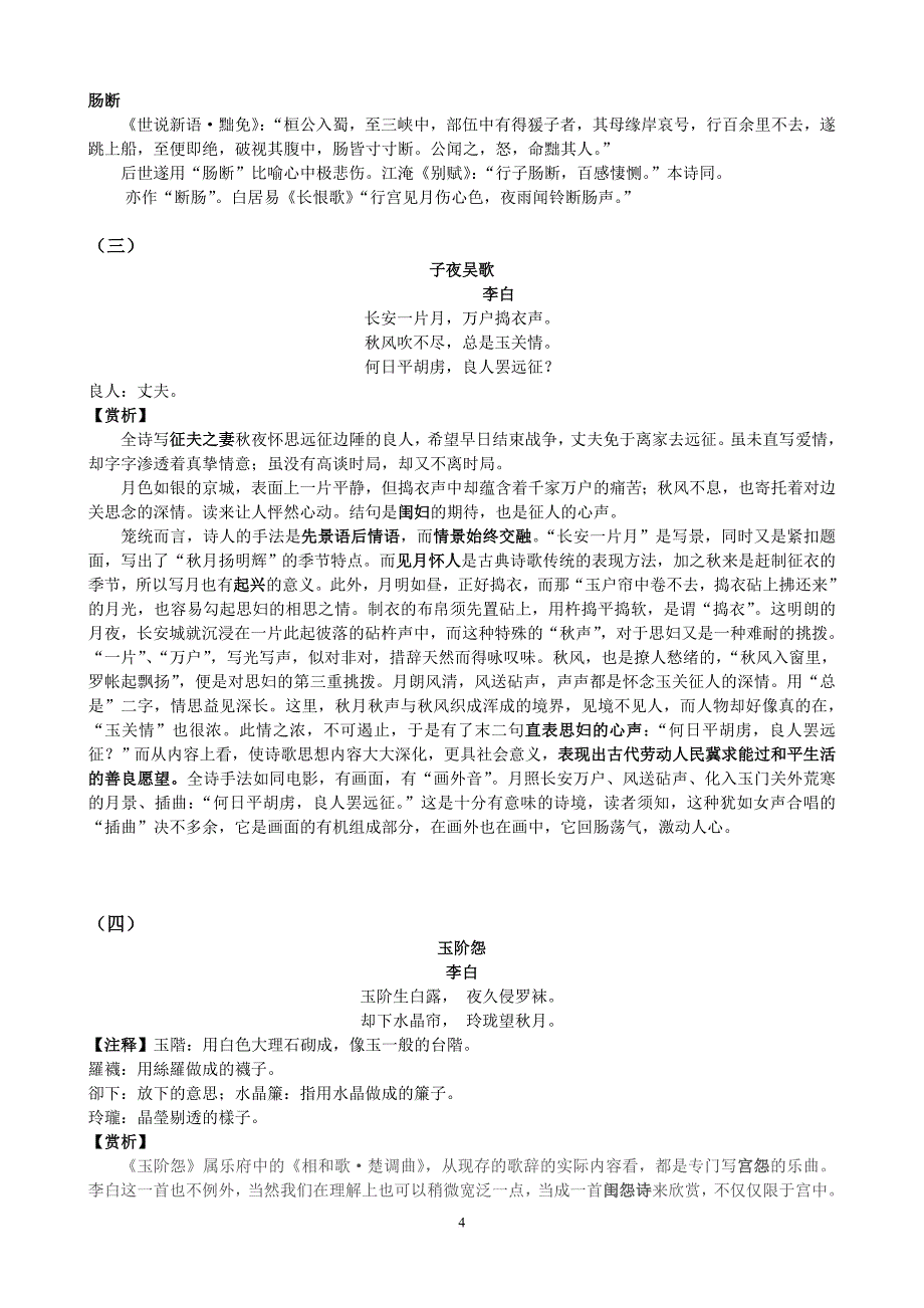 闺怨诗2015年教师版_第4页