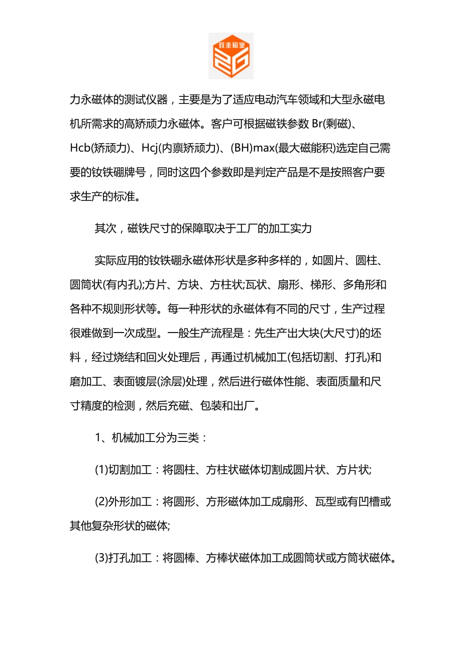 钕铁硼的判别方法_第3页