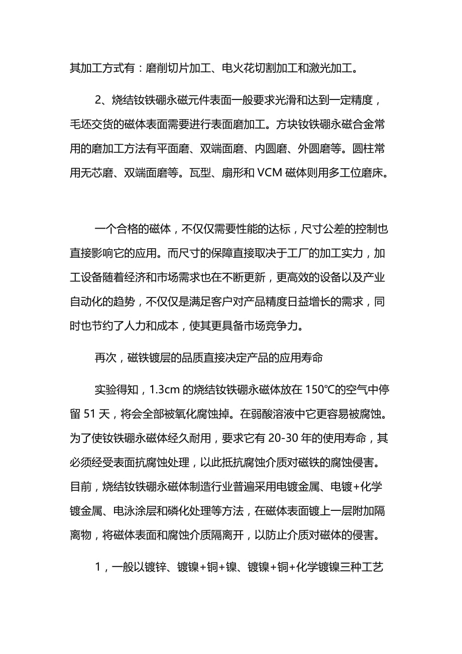 钕铁硼的判别方法_第4页