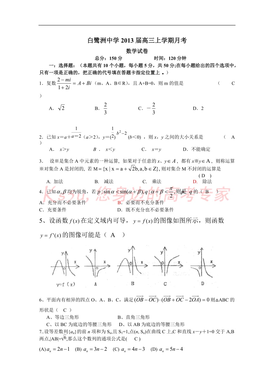 高三数学试题江西省2013届高三上学期第二次月考-理_第1页