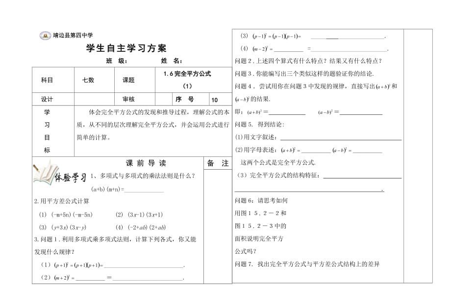 数学北师大版七年级下册完全平方公式（1）.6完全平方公式（1）（二次修改）_第1页