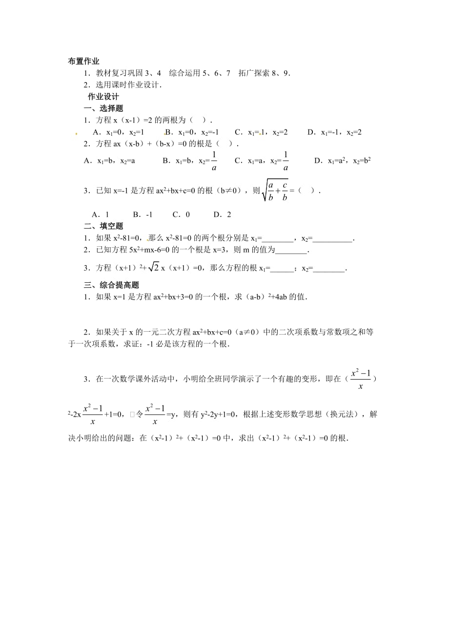 数学人教版九年级上册21．1一元二次方程 第二课时_第1页