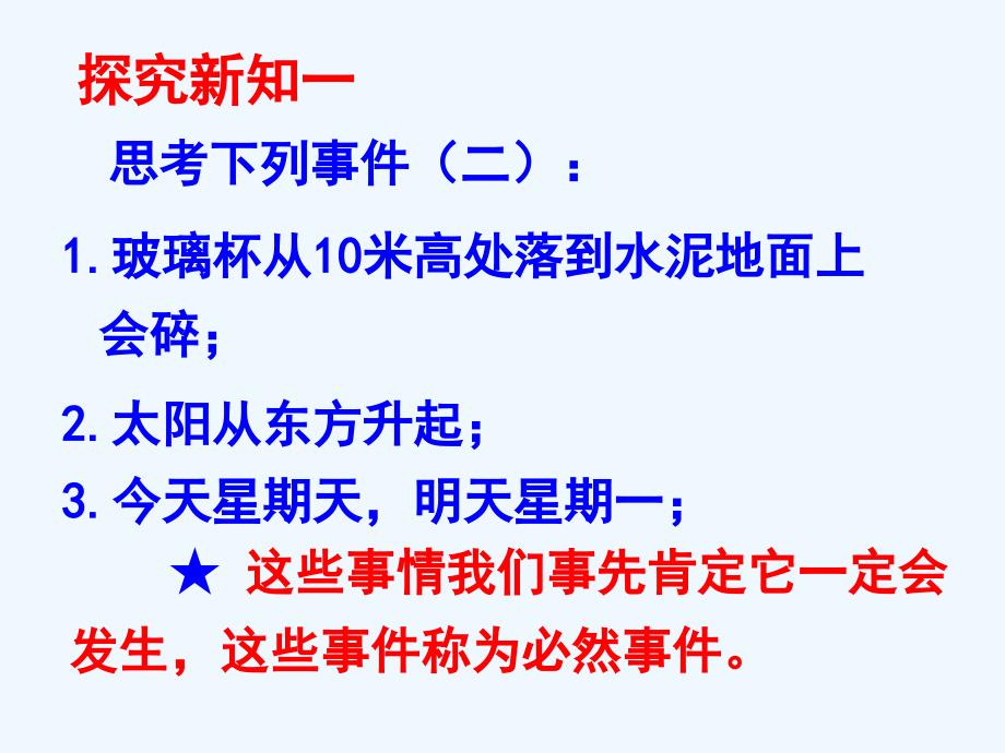 数学北师大版七年级下册感受可能性.1感受可能性课件_第3页