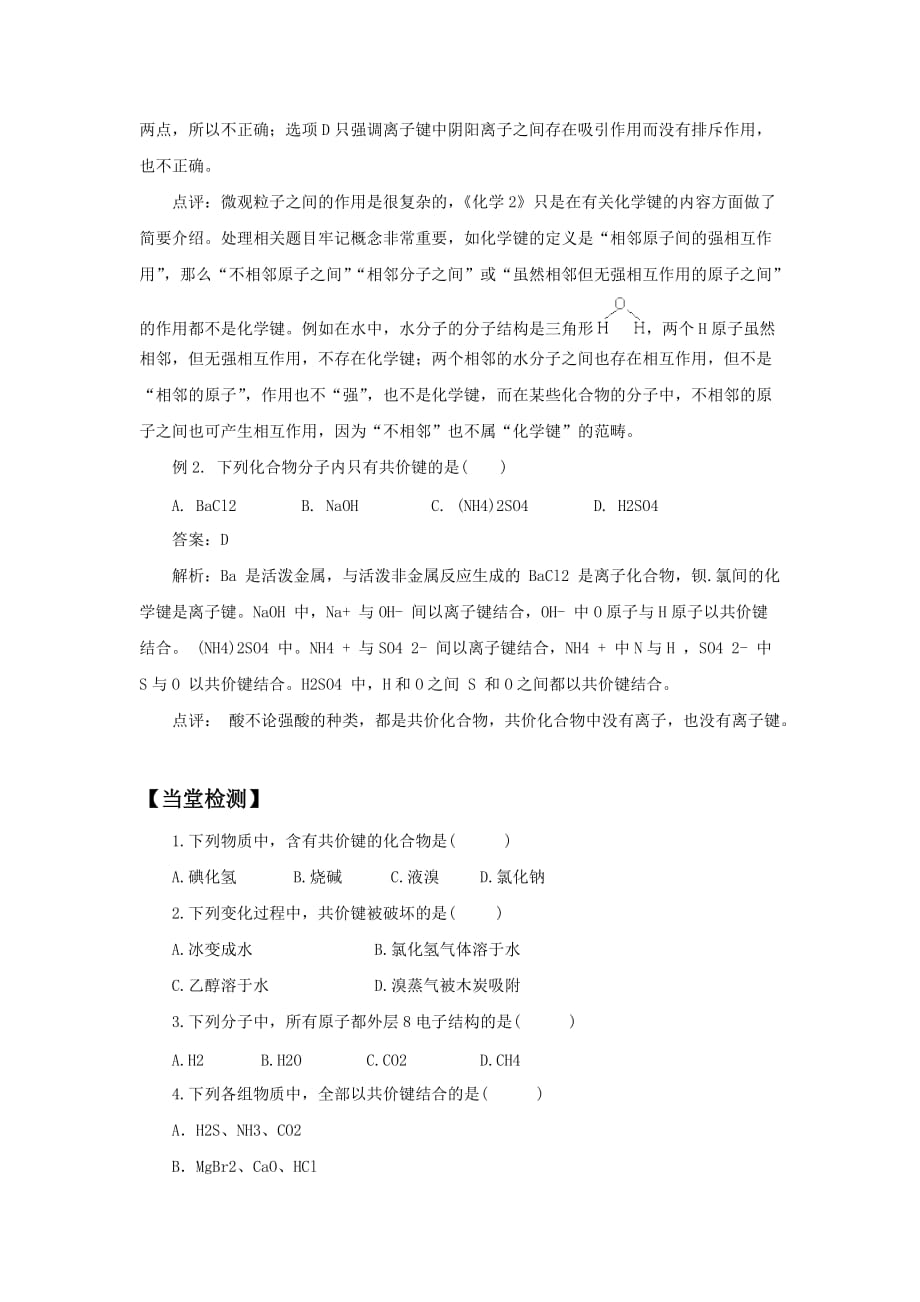 《化学键与化学反应第一课时》导学案1_第3页