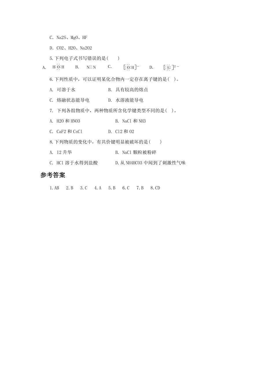 《化学键与化学反应第一课时》导学案1_第4页