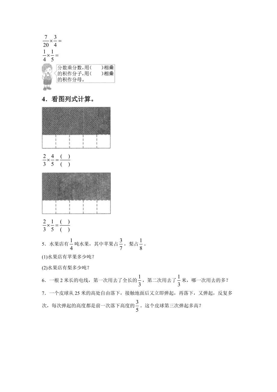 《分数乘法》同步练习5_第2页