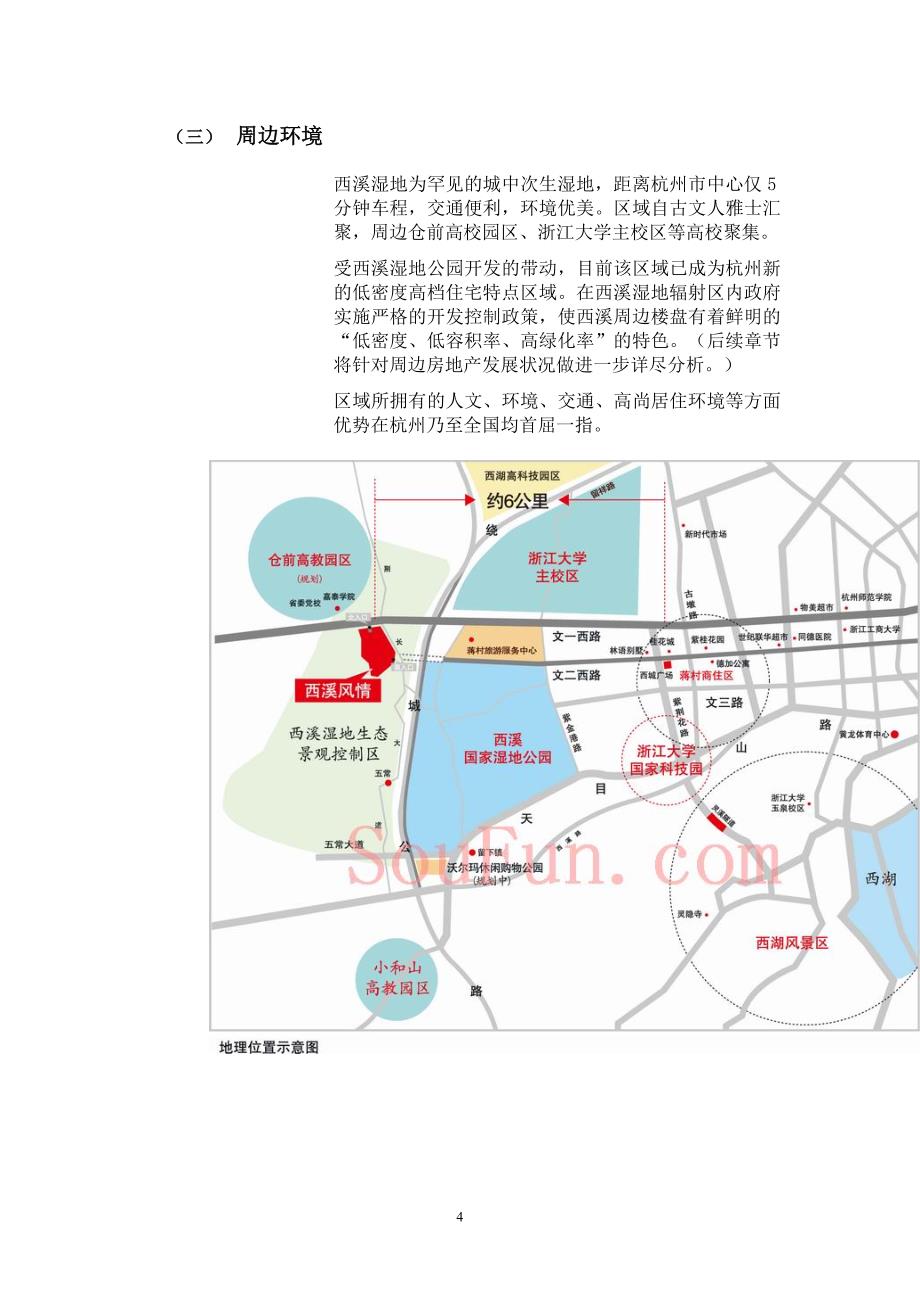 杭州西溪湿地案例分析资料_第4页