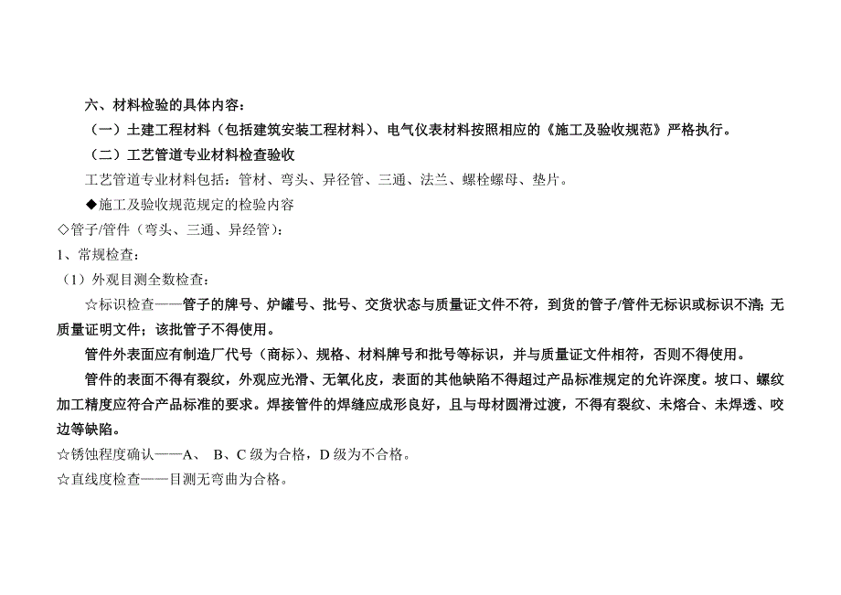 材料复检管理规定资料_第4页