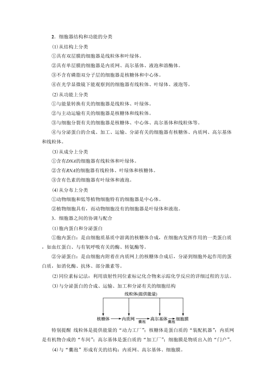 《细胞质和细胞器》导学案6_第4页