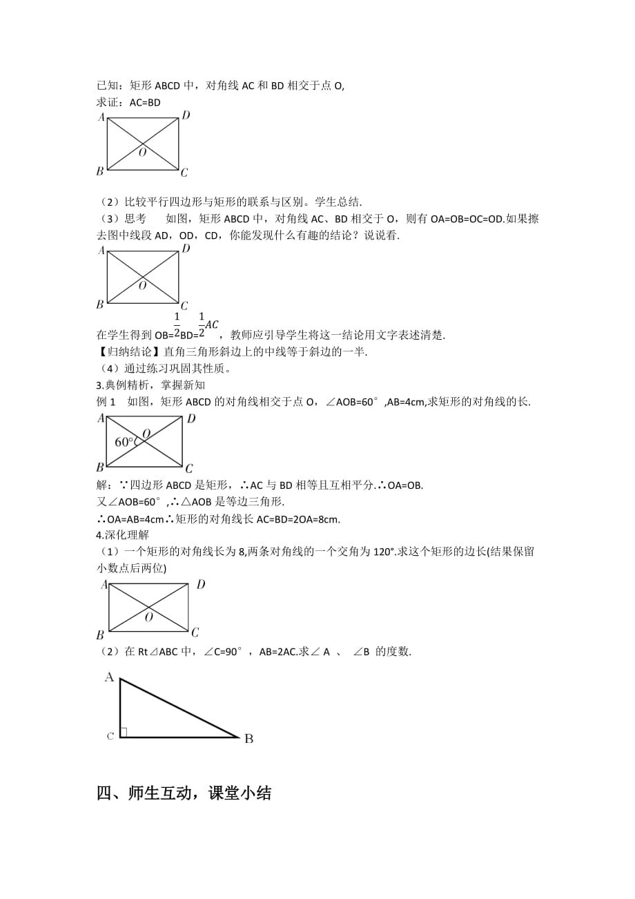 数学人教版八年级下册矩形是性质_第2页