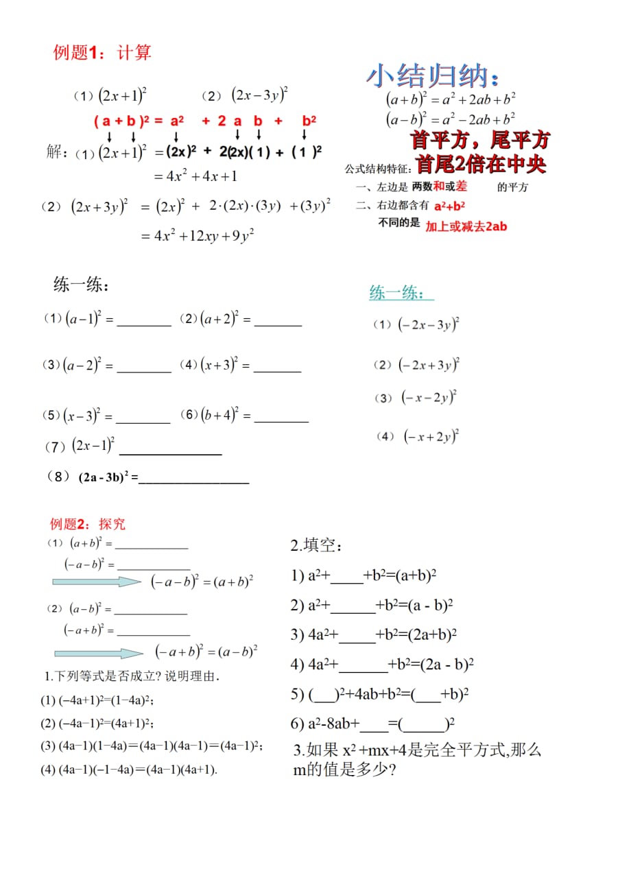 数学北师大版七年级下册完全平方公式第1课时教学设计（学案）_第2页