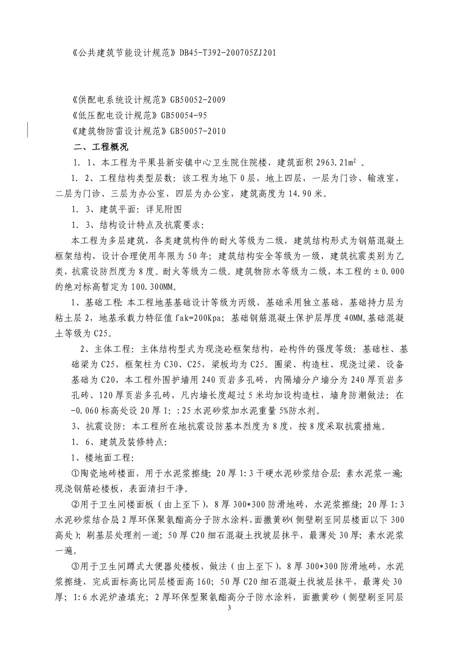 框架结构施工组织设计方案资料_第4页