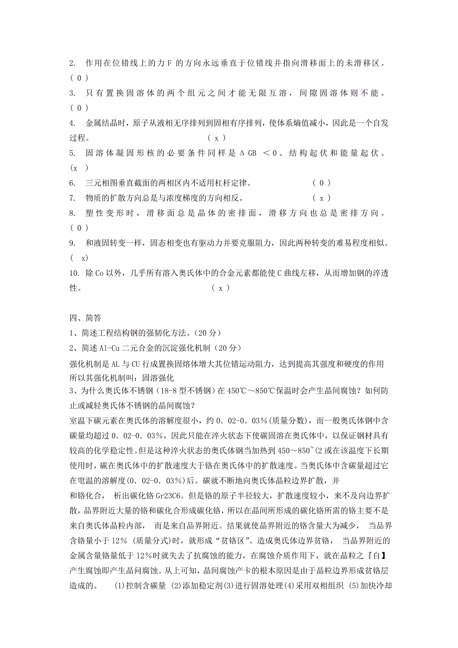 材料科学基础试题库内附部分自己整理答案)资料_第2页