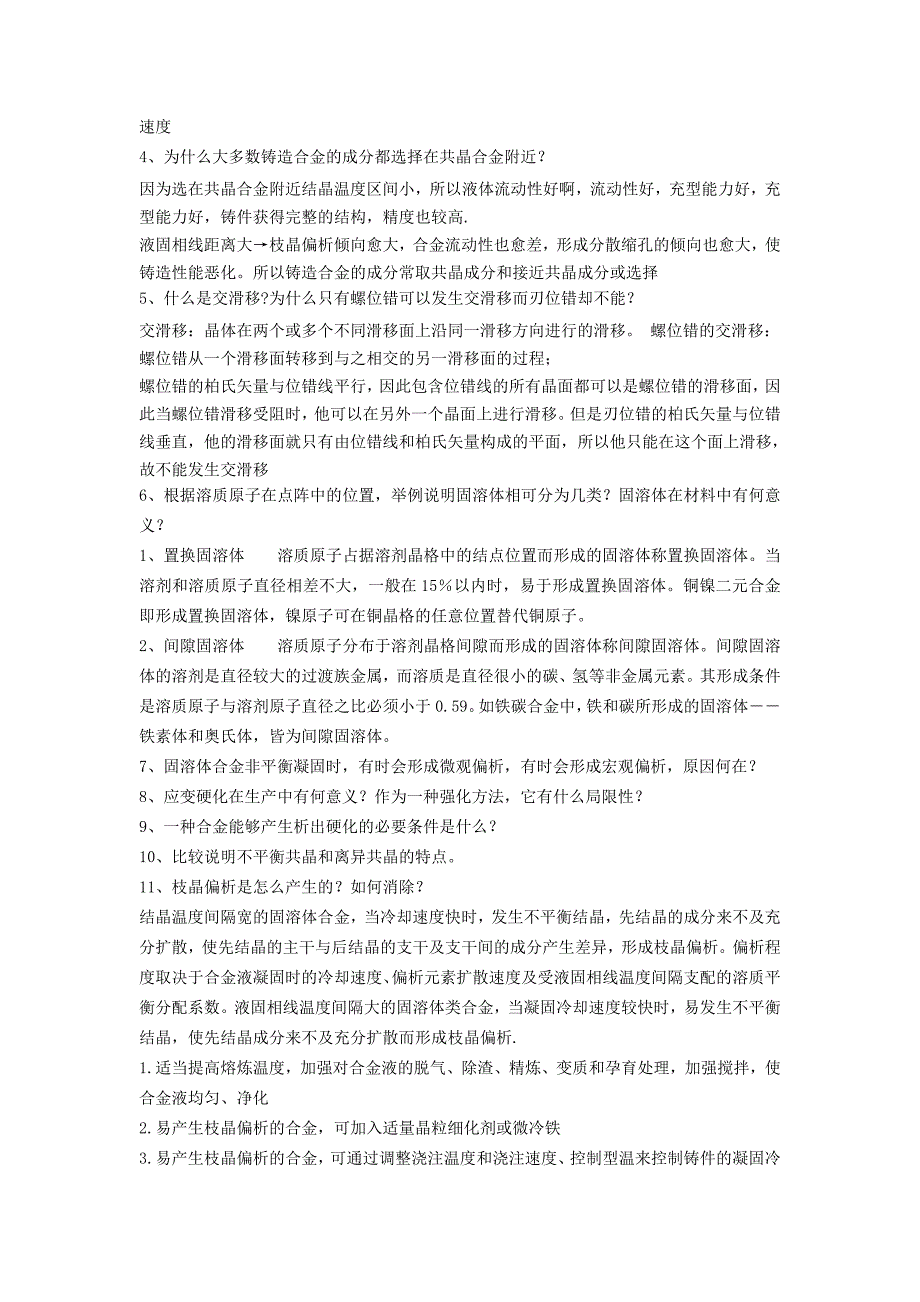 材料科学基础试题库内附部分自己整理答案)资料_第3页