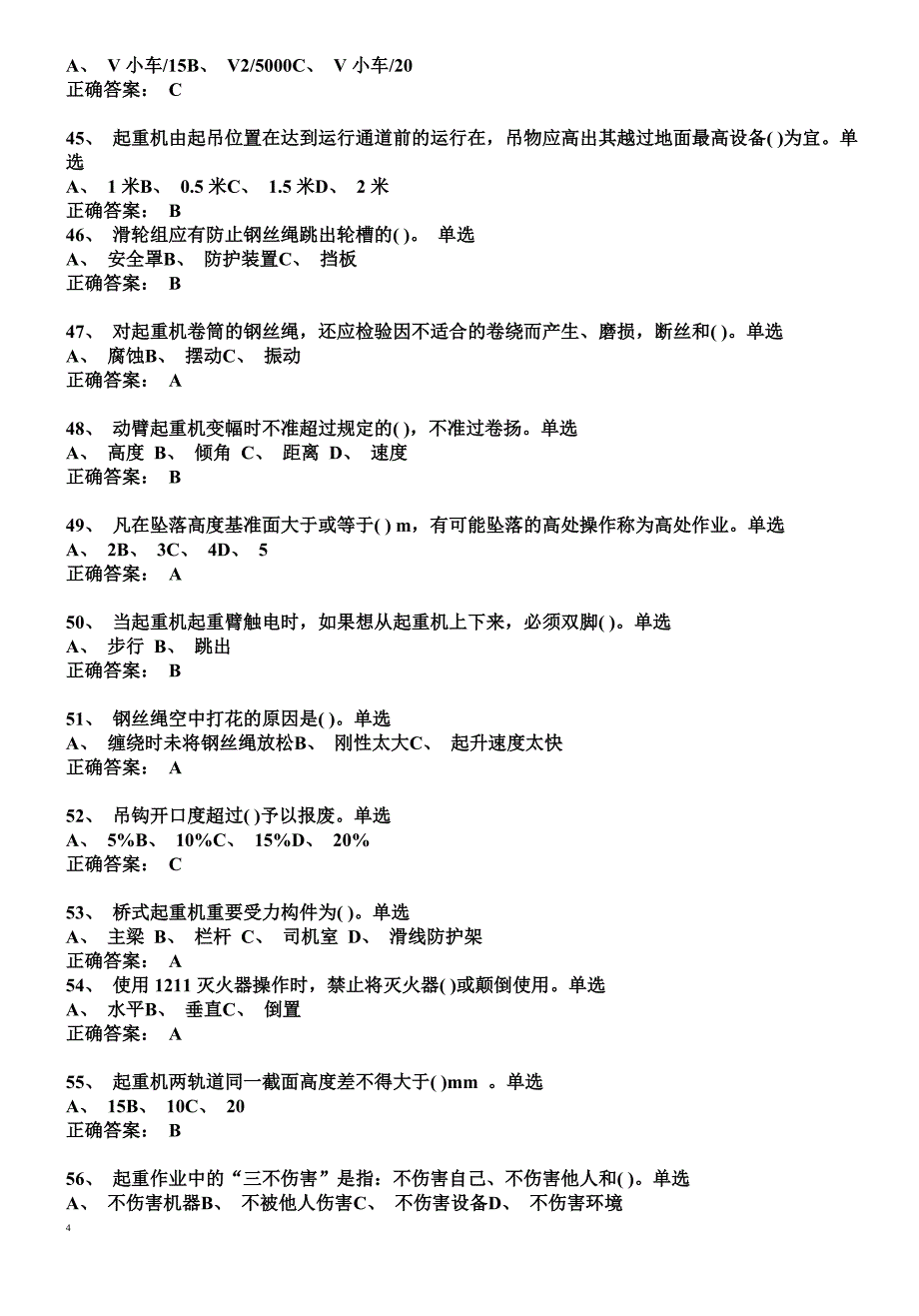 桥门式起重机司机考试题及答案资料_第4页