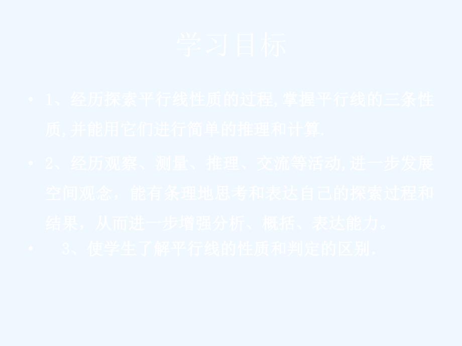 数学北师大版七年级下册平行线性质（一）_第2页