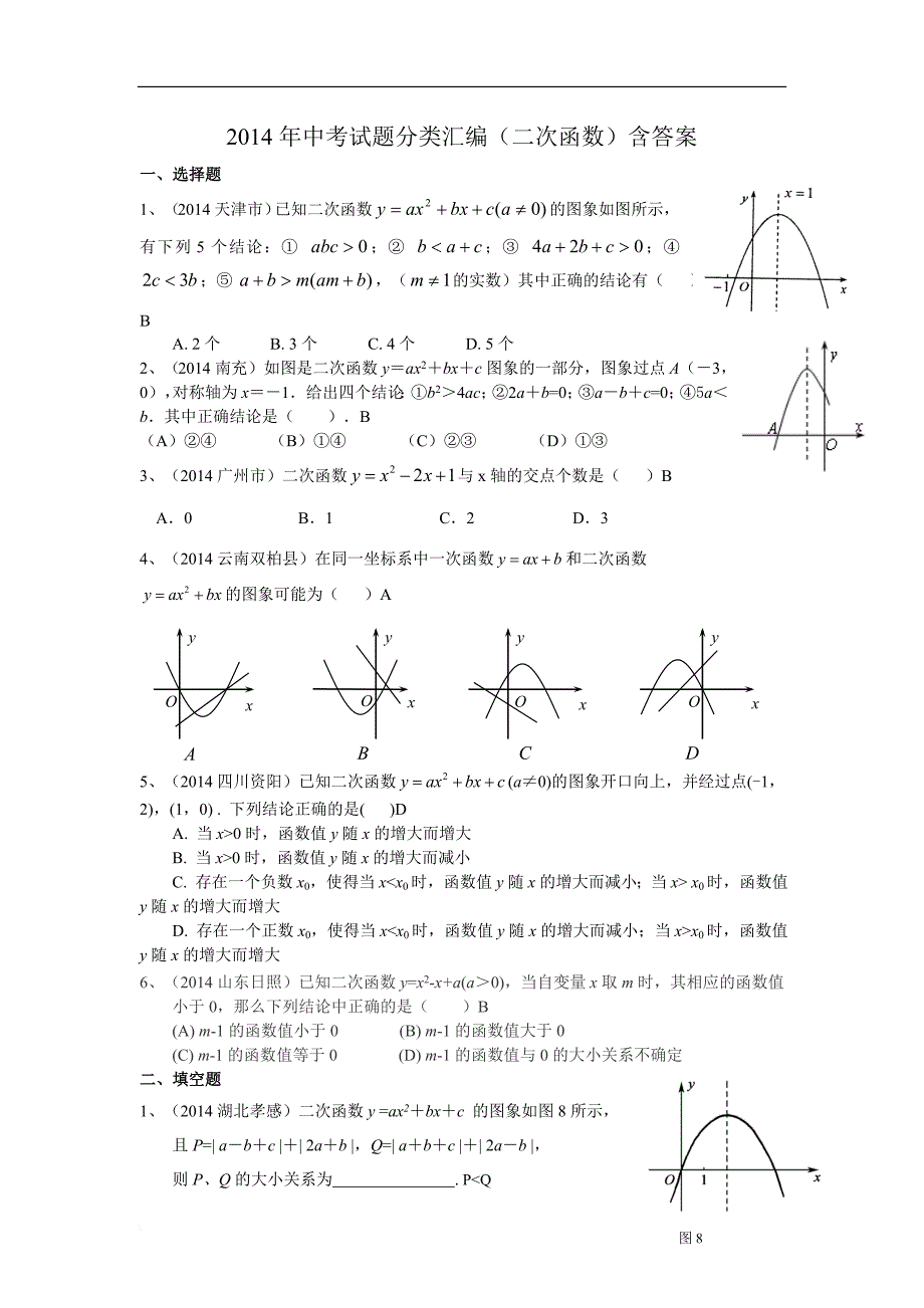 2014年中考试题分类汇编(二次函数)_第1页