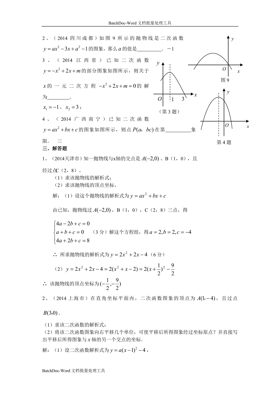 2014年中考试题分类汇编(二次函数)_第2页