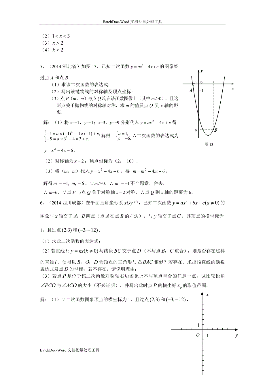 2014年中考试题分类汇编(二次函数)_第4页